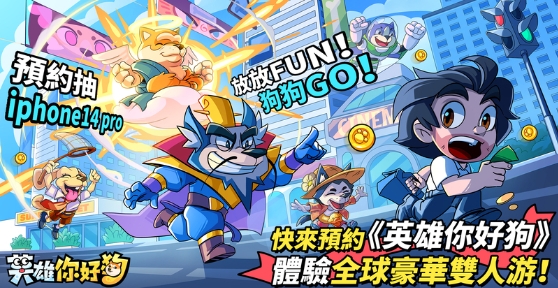 英雄你好狗全方位攻略：從新手到高手的升級之路