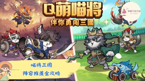 《喵將三國陣容》全方位攻略：從新手到高手的養成指南