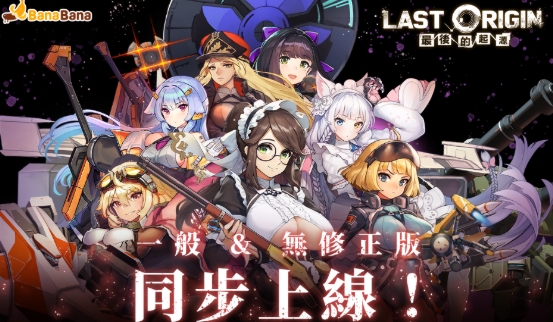 《Last Origin：最後的起源》攻略大全 – 從萌新探索者到末世戰略主宰