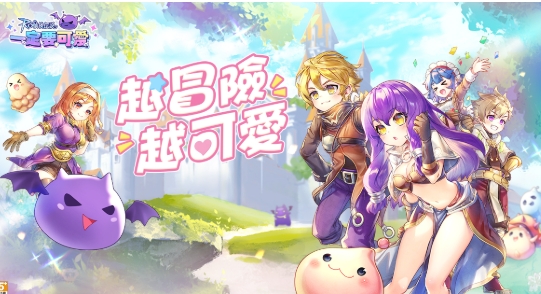 RO仙境傳說：一定要可愛攻略：3D橫向卷軸×萌系冒險全解析