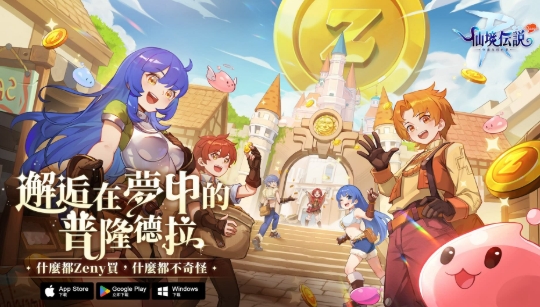 RO 仙境傳說：守護永恆的愛 Classic 攻略大全