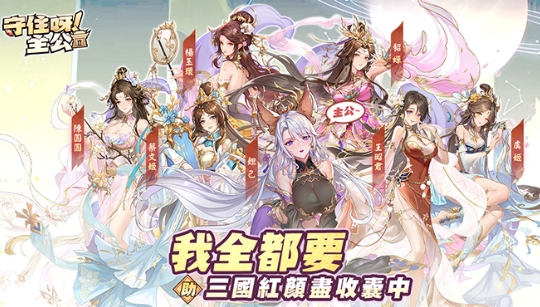 《守住呀主公》攻略全方位攻略：塔防制霸三國亂世
