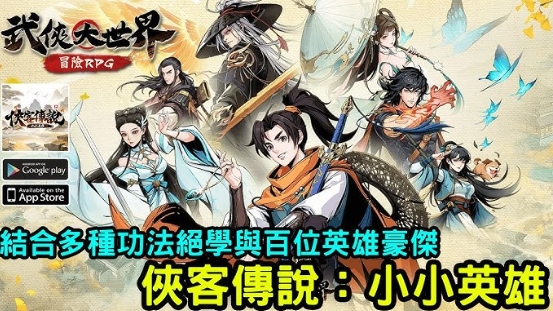 俠客傳說：小小英雄攻略｜從新手到武林宗師的一站式貼心指南