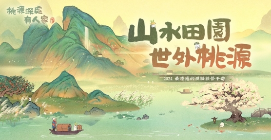 桃源深處有人家攻略｜從新手到莊主的全方位經營秘笈