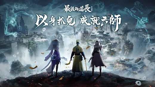 最後的道長深度攻略：初入靈異江湖的玩家必看指南