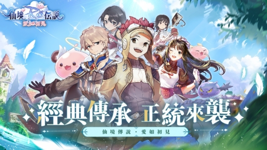 RO仙境傳說：愛如初見終極攻略｜下載安裝、轉職養成、PVE/PVP詳解