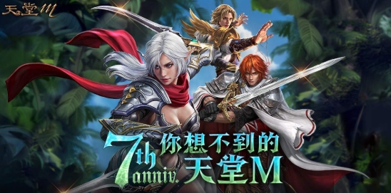 天堂M快速升級全攻略：新手到高階高手一條龍