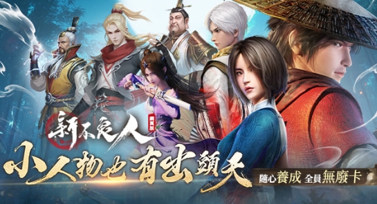 《新不良人》全方位攻略｜萌新快速入門指南