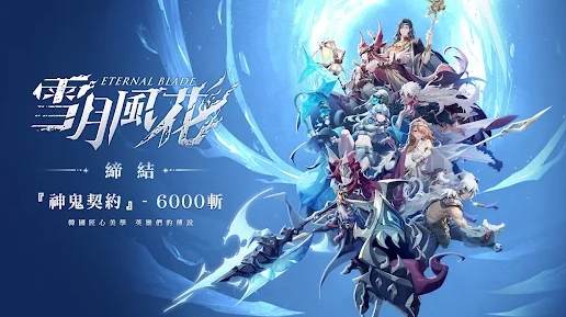 雪月風花：Eternal Blade 全面攻略｜實用入門＋上手心法
