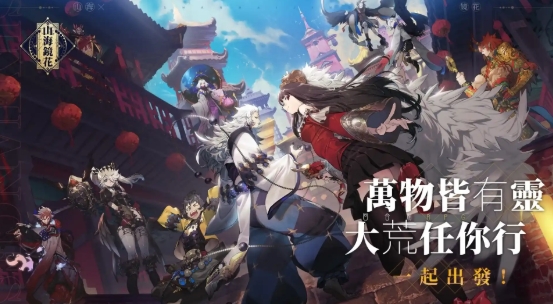 山海鏡花完整解析鏡靈踏荒攻略指南