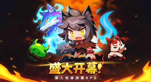 狼少女蘭吉—滿月下成就最強狼之旅