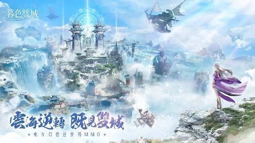 《暮色雙城》全方位攻略