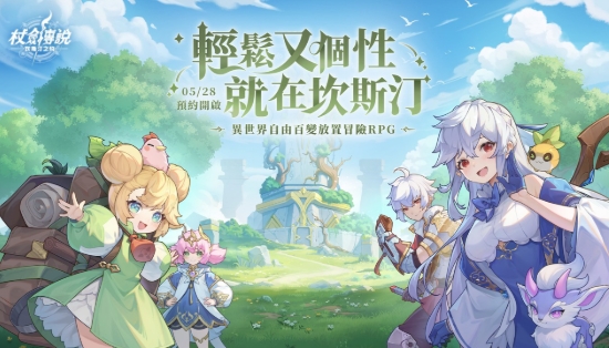 《杖劍傳說：坎斯汀之約》完全玩家攻略，教你輕鬆入坑又快速強起來