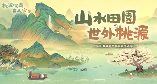 桃源深處有人家：最完整玩家自用攻略指南，從新手到高手的田園人生