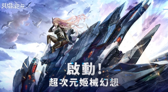 艾塔紀元 超詳攻略｜從起步新手到戰場指揮官的全面指南