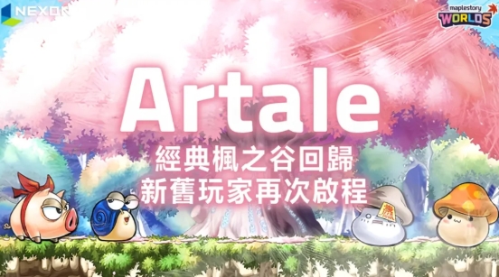 楓之谷 Artale — 懷舊味 X 現代感，回谷必備完整玩家指南