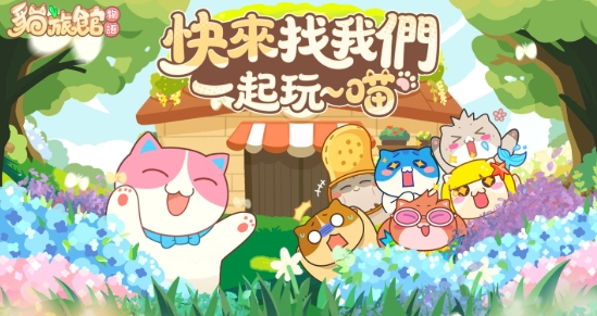 貓旅館物語：打造最療癒的貓咪天堂經營手札