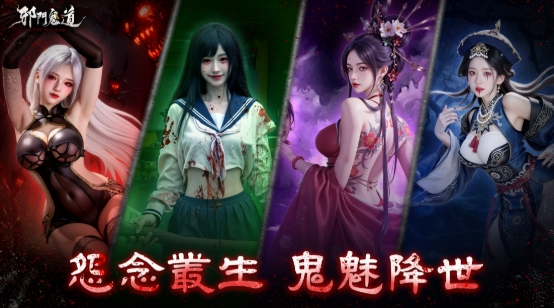 《邪門鬼道》玩家筆記：踏入茅山禁術，驭鬼與救贖之間到底怎麼走