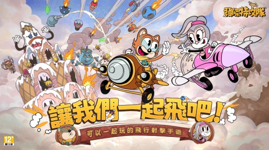 《發條特攻隊》完全攻略：一起在雲端上當王牌飛行員吧