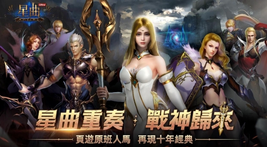 星曲Ultra：重溫魔幻傳奇的回合制王者攻略