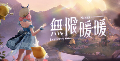 玩家撰寫｜《無限暖暖》攻略大全：從零開始的奇跡大陸換裝冒險