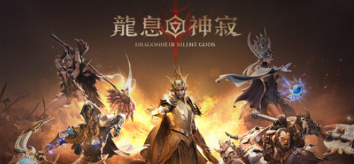 《龍息：神寂》冒險旅程全攻略：帶你從新手到龍巔玩家