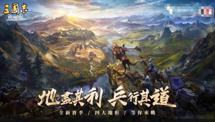 《三國志戰略版》全方位攻略：主公從新手到霸主的戰略路徑