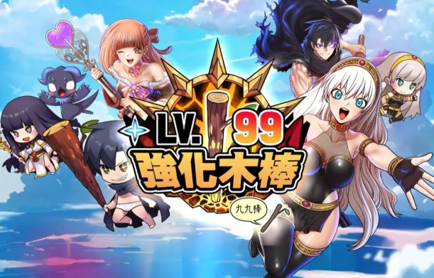 99強化木棒手遊攻略：新手開局、木棒強化、掛機刷裝、Ego系統與無課養成完整指南