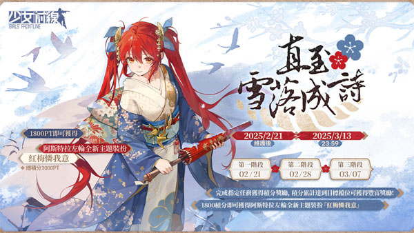 新主題造型「歲華流轉之時」登場 新主題造型「歲華流轉之時」登場