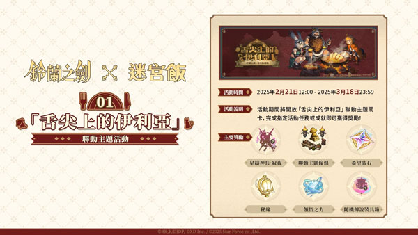 全新大型副本「舌尖上的伊利亞」登場 全新大型副本「舌尖上的伊利亞」登場