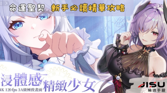 命運聖契：少女的羈絆