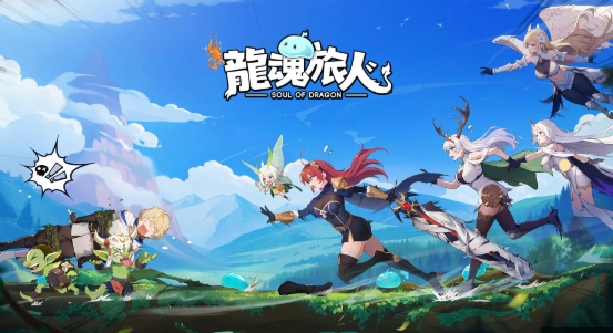 龍魂旅人攻略