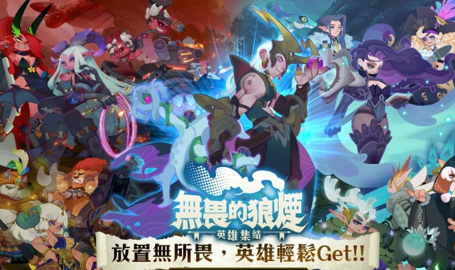無畏的狼煙
