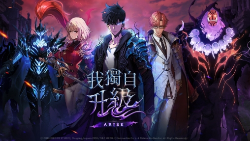 我獨自升級:arise 我獨自升級:arise