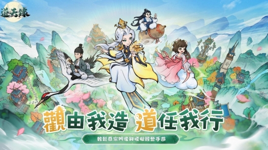道天錄 道天錄