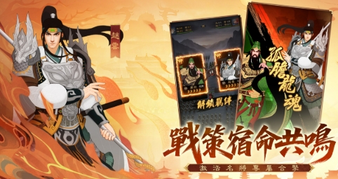 三國·群英燎原 三國·群英燎原