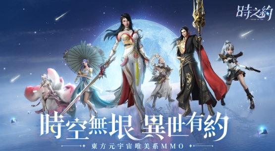 時之約