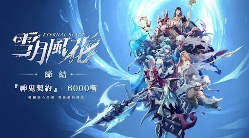 雪月風花