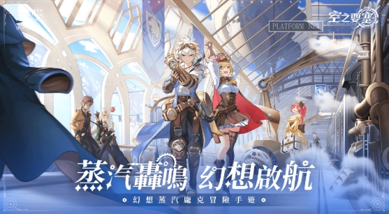 空之要塞：啟航
