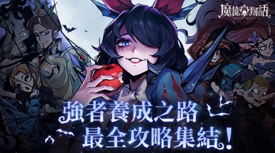 魔鏡物語