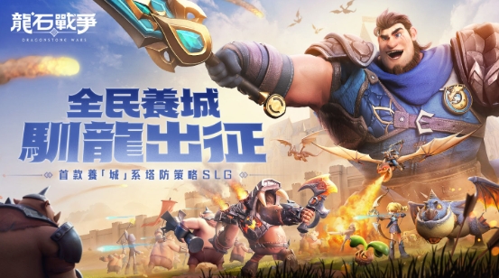 龍石戰爭
