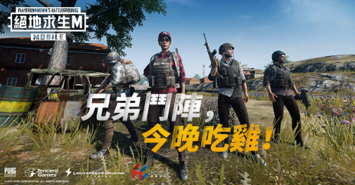 絕地求生