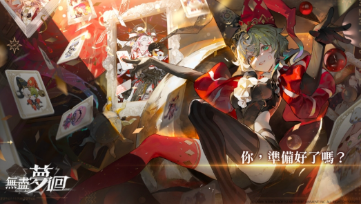 無盡夢迴 無盡夢迴