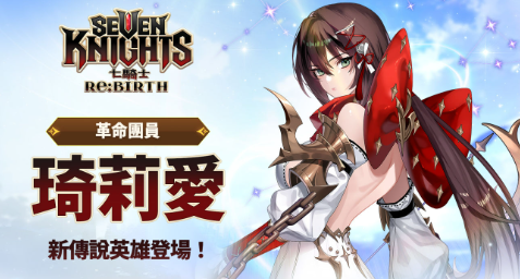 七騎士 Re BIRTH 七騎士 Re BIRTH