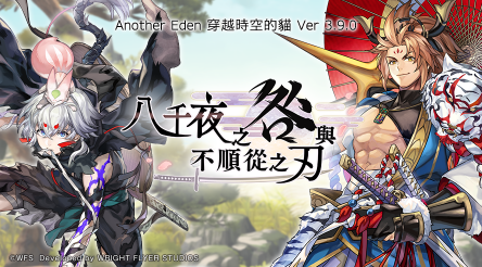 Another Eden:穿越時空的貓 Another Eden:穿越時空的貓