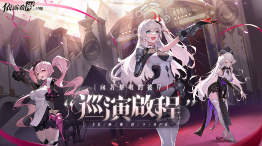 依露希爾:星曉 依露希爾:星曉