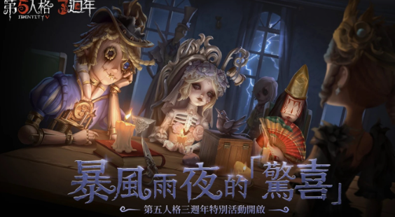 第五人格儲值