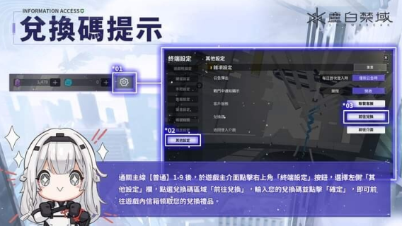 塵白禁域 兌換碼