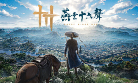 燕雲十六聲兌換碼