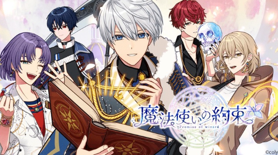 魔法使的約定 魔法使的約定